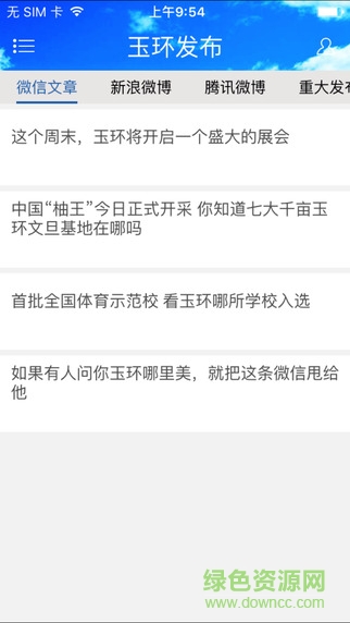 掌上玉環(huán) v2.0.0 安卓版 2