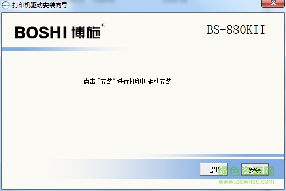 博施bs 880kii打印機(jī)驅(qū)動(dòng) v1.0.1.1 官方最新版 0
