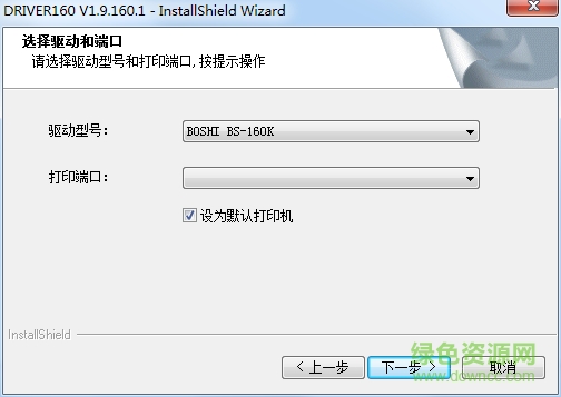 博施BOSHI BS-160K打印機驅(qū)動 v1.9.160 官方最新版 0