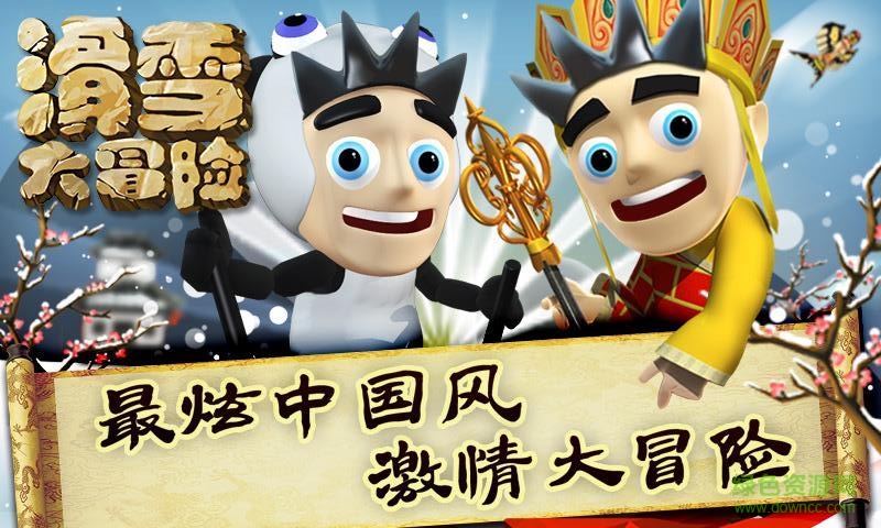 滑雪大冒險(xiǎn)西游版內(nèi)購(gòu)免費(fèi)版 v2.1.2 安卓無限金幣版 0