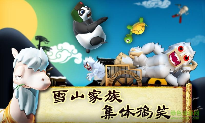 滑雪大冒險(xiǎn)西游下載