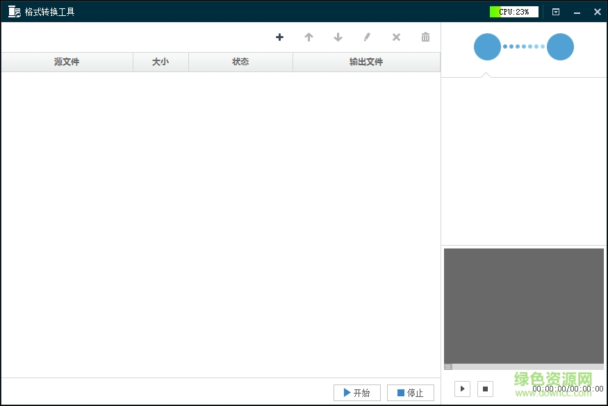 ?？典浵裎募袷睫D(zhuǎn)換工具(Format Converter) v4.0 官方中文版 0