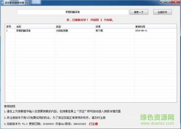 逐夢(mèng)影視搜索神器 V1.0 綠色版 0