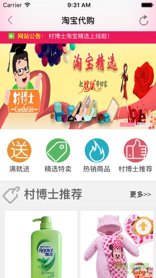 村博士電商購(gòu)物平臺(tái)app v1.4.7 官網(wǎng)安卓版 1