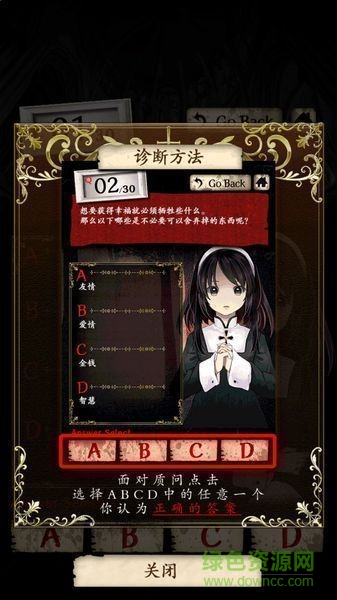 絕對不能參與的黑暗診斷 v1.0.0 安卓漢化版 3