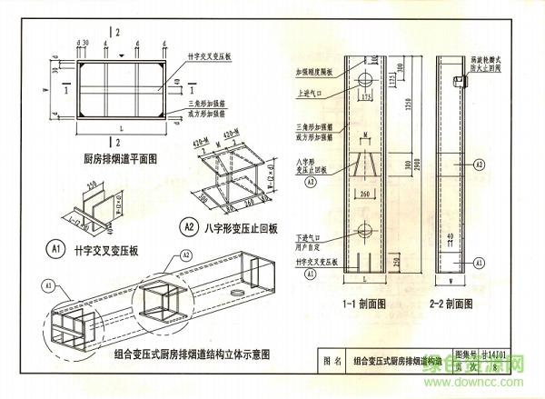 甘14j01圖集