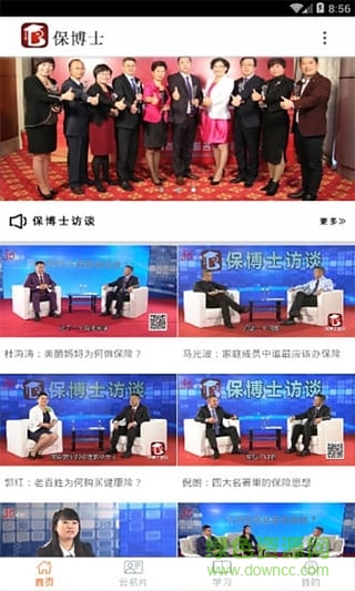 保博士訪談(保險(xiǎn)學(xué)習(xí)平臺) v10.61 官方安卓版 0
