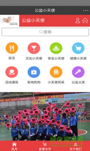 中國(guó)公益小天使 v1.0.2 安卓版 1