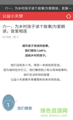 中國(guó)公益小天使 v1.0.2 安卓版 2