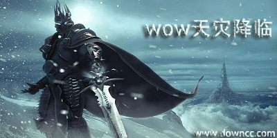 wow天災(zāi)來臨