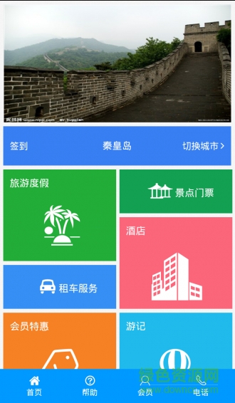 假期旅游網(wǎng)(旅游必備) v1.1.5 官網(wǎng)安卓版 1