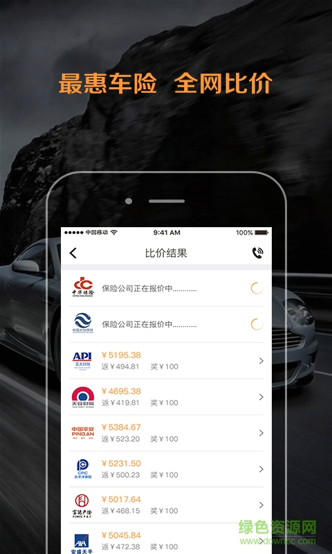 路比LUBI(車險(xiǎn)打折) v1.0.0 安卓版 3