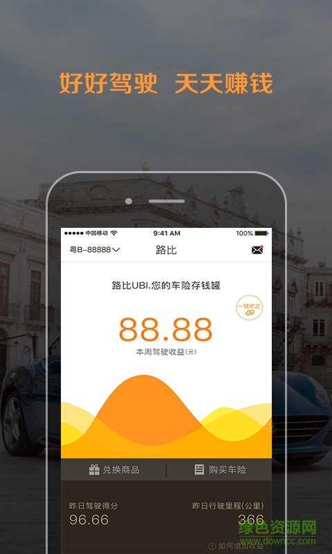 路比LUBI(車險(xiǎn)打折) v1.0.0 安卓版 2