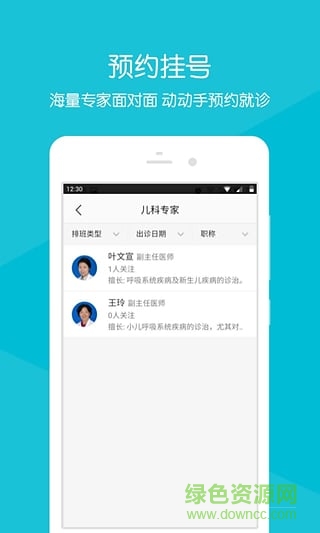 浙江省新華醫(yī)院 v2.1.5 安卓版 1