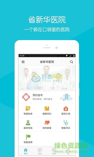 浙江省新華醫(yī)院 v2.1.5 安卓版 0