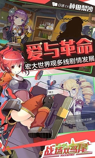 戰(zhàn)場雙馬尾果盤游戲 v1.3.0 安卓版 1