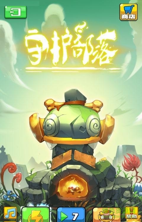 守護(hù)部落內(nèi)購(gòu)修改版 v1.0 安卓無(wú)限金幣版 0
