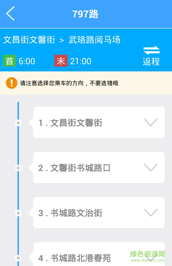 武漢公交查詢實(shí)時(shí)app v1.1.2 安卓版 0