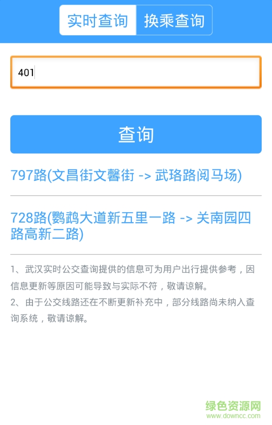 武漢公交app下載