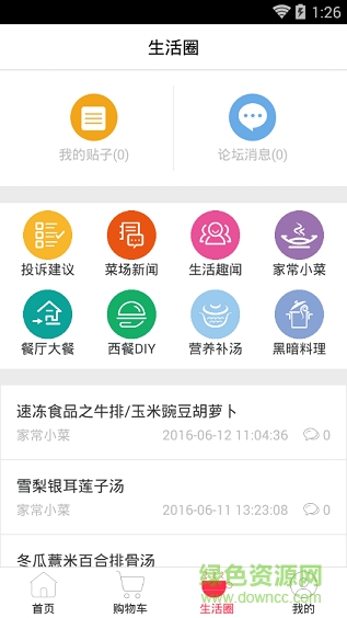 My菜網(wǎng) v1.3.4 安卓版 2