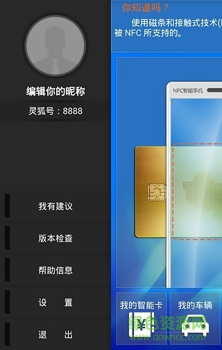 狗鼻子掃詢(一卡通余額查詢) v1.1.5 安卓版 0