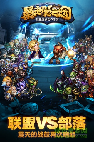 暴走魔獸團q版 v1.2.7.11 安卓版 3