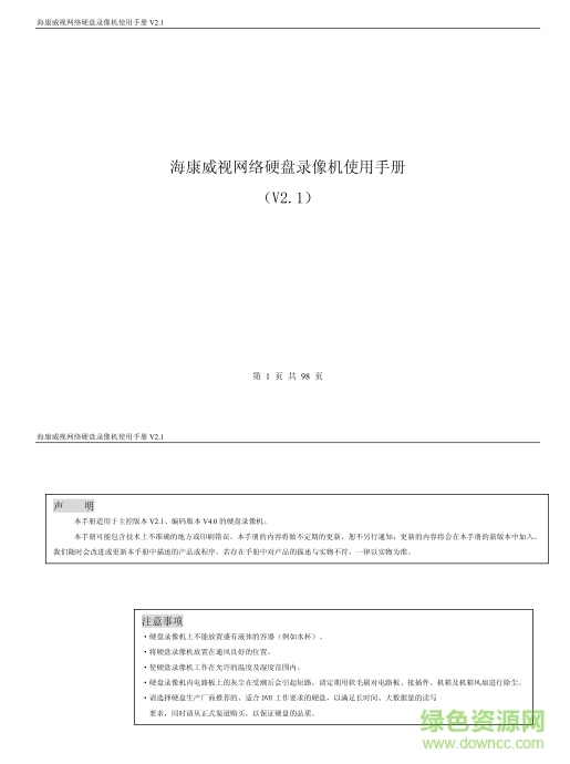 ?？低暰W(wǎng)絡(luò)硬盤錄像機使用手冊 v2.1 pdf中文版 0