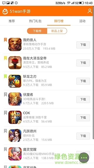 51wan手游平臺 v1.1.0 安卓版 0
