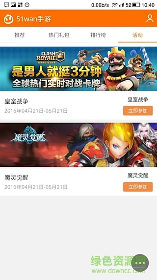 51wan手游平臺 v1.1.0 安卓版 1