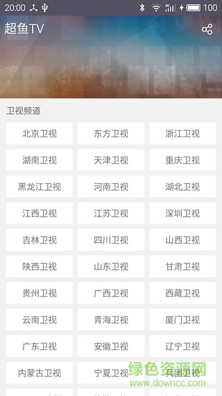 超魚TV電腦版 v1.2.0 電腦pc版 0