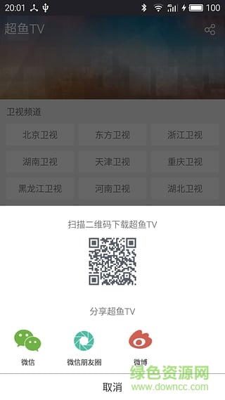 超魚tv(電視直播)2