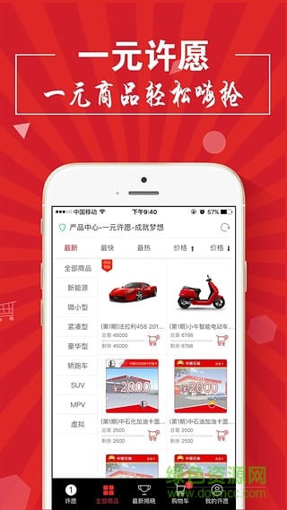一元許愿 v0.0.1 安卓版 1