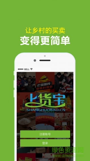 秦皇島上貨寶app(商品進(jìn)貨) v1.0 官方安卓版 0