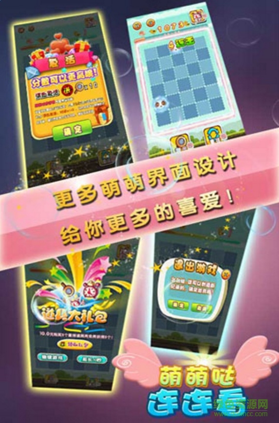 萌萌噠連連看游戲