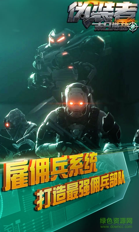 偽裝者末日浩劫 v1.0.5  安卓版 3