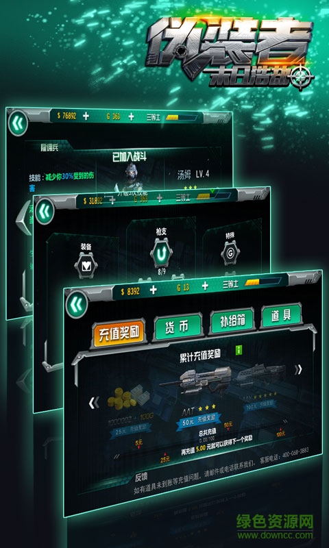 偽裝者末日浩劫 v1.0.5  安卓版 1