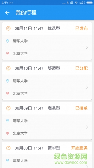 凌云租車 v1.0 安卓版 1