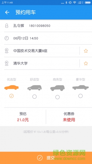 凌云租車 v1.0 安卓版 3