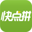 快點拼(購物商城)