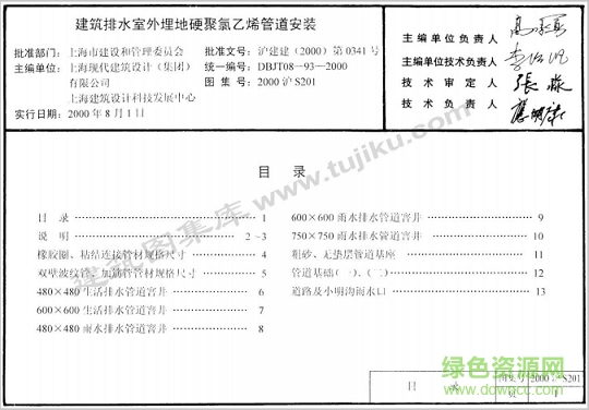 2000滬s201建筑排水室外埋地硬聚氯乙烯管道安裝圖集 pdf高清電子版 0