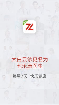 七樂(lè)康醫(yī)生醫(yī)生版 v2.3.3 安卓版 0