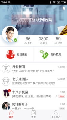 七樂(lè)康醫(yī)生醫(yī)生版 v2.3.3 安卓版 2