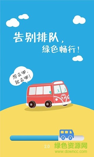 江蘇12580汽車票 v2.3 官網(wǎng)安卓版 1