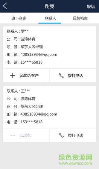 洽談幫(客戶管理) v2.1.5 安卓版 1