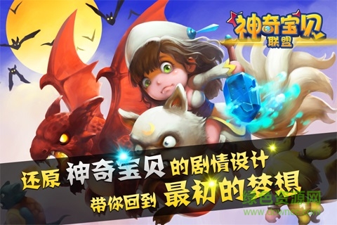 神奇寶貝聯(lián)盟九游版