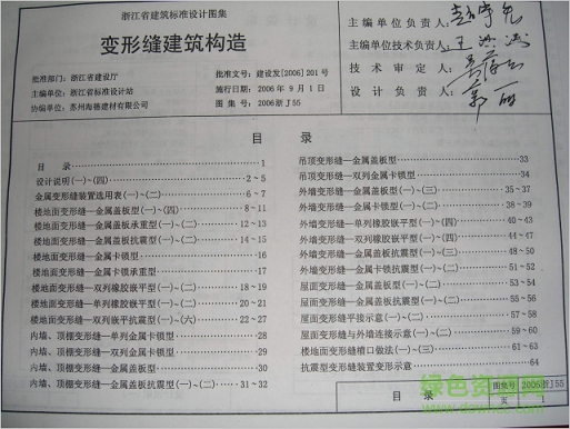 2006浙j55變形縫建筑構(gòu)造圖集 pdf高清電子版 0