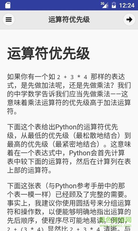 python教程蘋(píng)果軟件 v2.1.0 iPhone版 2
