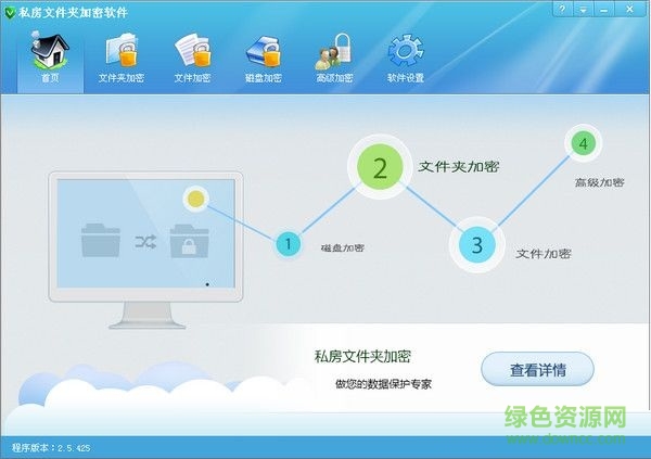 私房文件夾加密軟件 V1.3.106 官方版 0