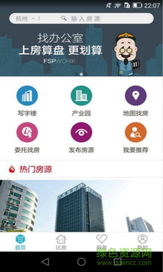 房算盤辦公(寫字樓租賃) v1.0.5 官網(wǎng)安卓版 0