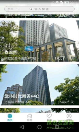 房算盤辦公(寫字樓租賃) v1.0.5 官網(wǎng)安卓版 1